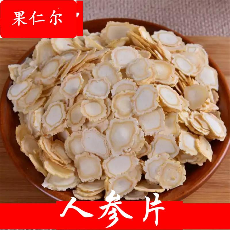 人参 中药材现货人参片 吉林人参切片250 量大价优