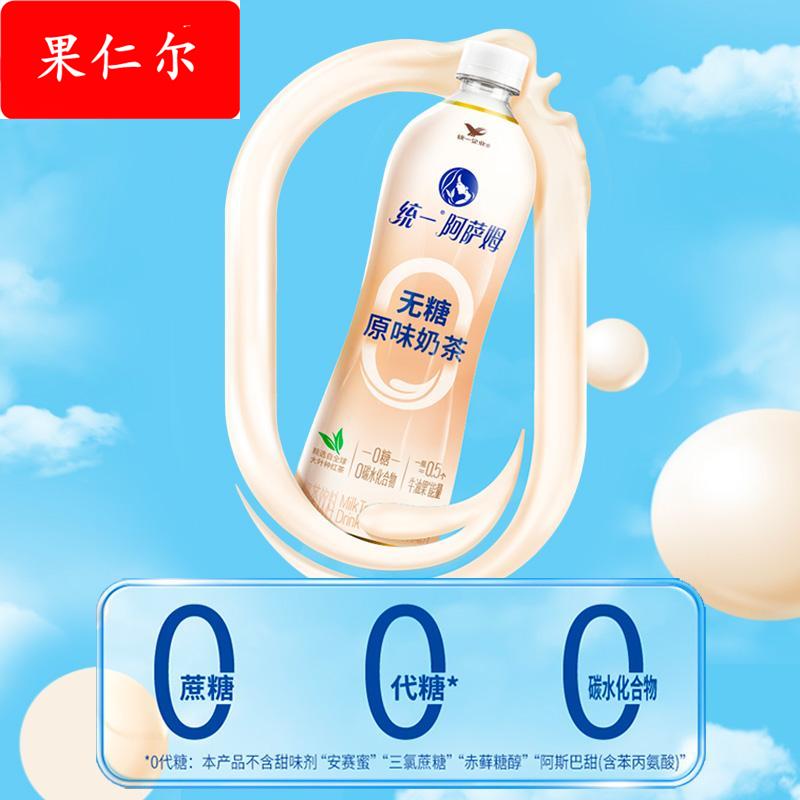 阿萨姆奶茶轻负担原味奶茶50015整箱0糖饮料