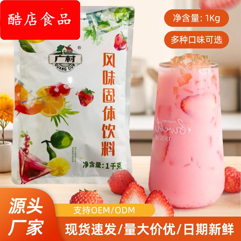 广村果味粉奶茶店草莓香芋芒果椰香冲饮原料固体饮料粉1kg热饮
