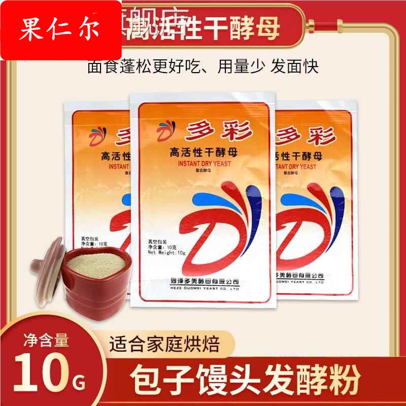 多彩干酵母粉10耐低糖高活性馒头包子家用烘焙即发低糖酵母粉