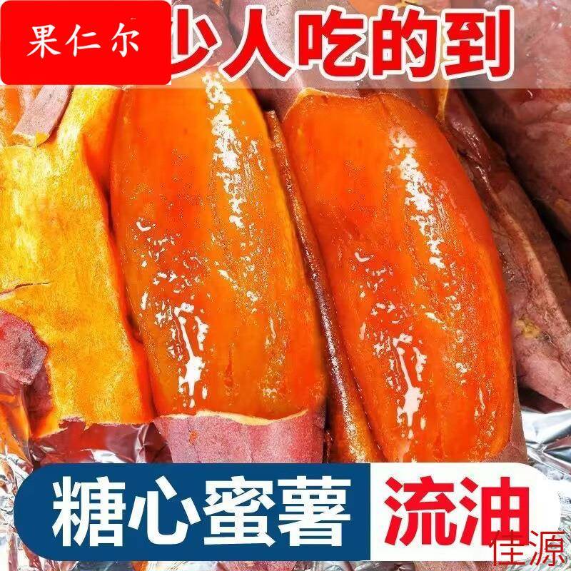 山东烟薯25号蜜薯糖心红薯新鲜10斤番薯农家沙地烤地瓜农科院山芋