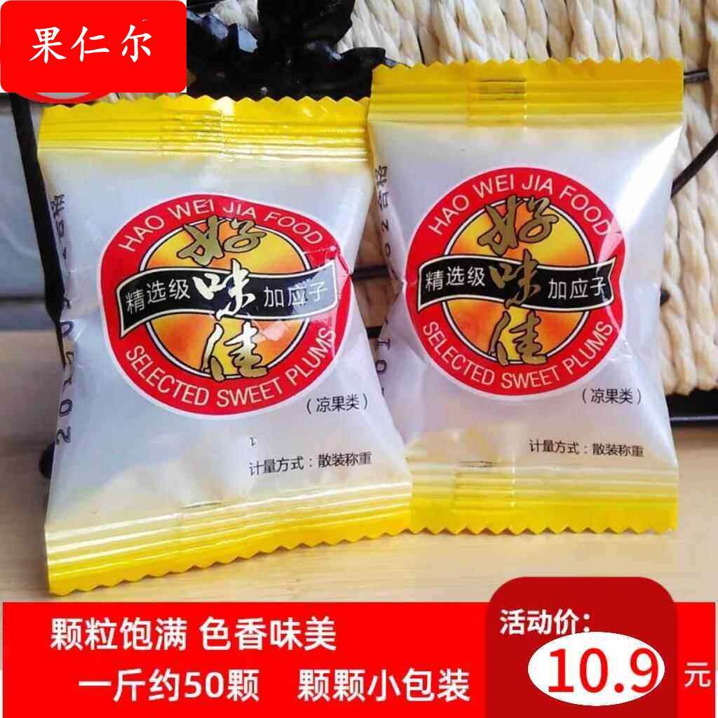 好味佳加应子500g精选散称蜂蜜嘉应子梅休闲 零食蜜饯潮汕过年送