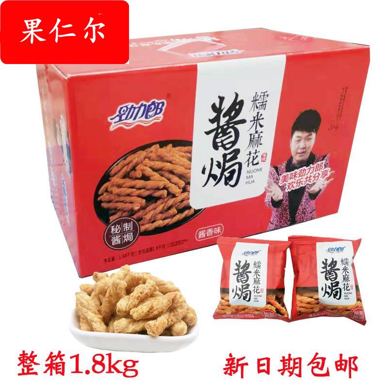 劲力郎酱麻花酱焗酱香味糯米小麻花整箱1.6kg袋装零食礼盒整箱