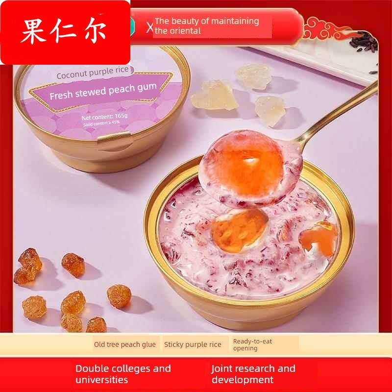 滋时椰香紫米鲜炖桃胶165g*5碗即食免煮糖水炖品速食羹港式甜品