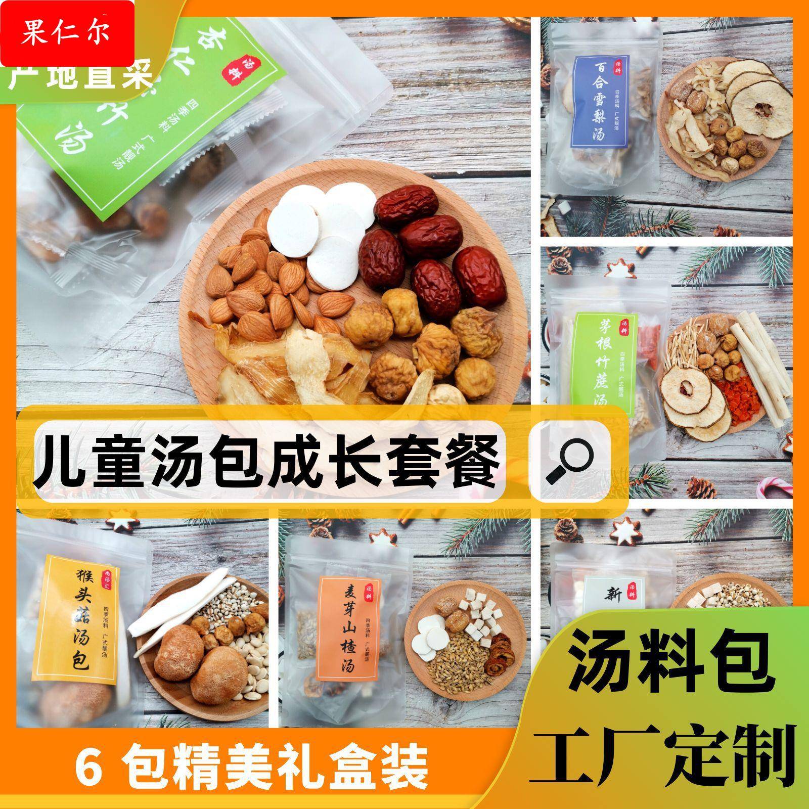 广东汤料套餐滋补干货炖汤煲汤料食材药膳养生送礼中秋佳节礼盒礼