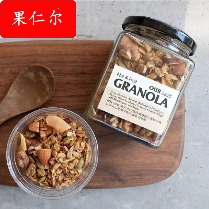 北京三里屯OUR BAKERY手工燕麦麸皮即食重印麦片代餐保质期30天