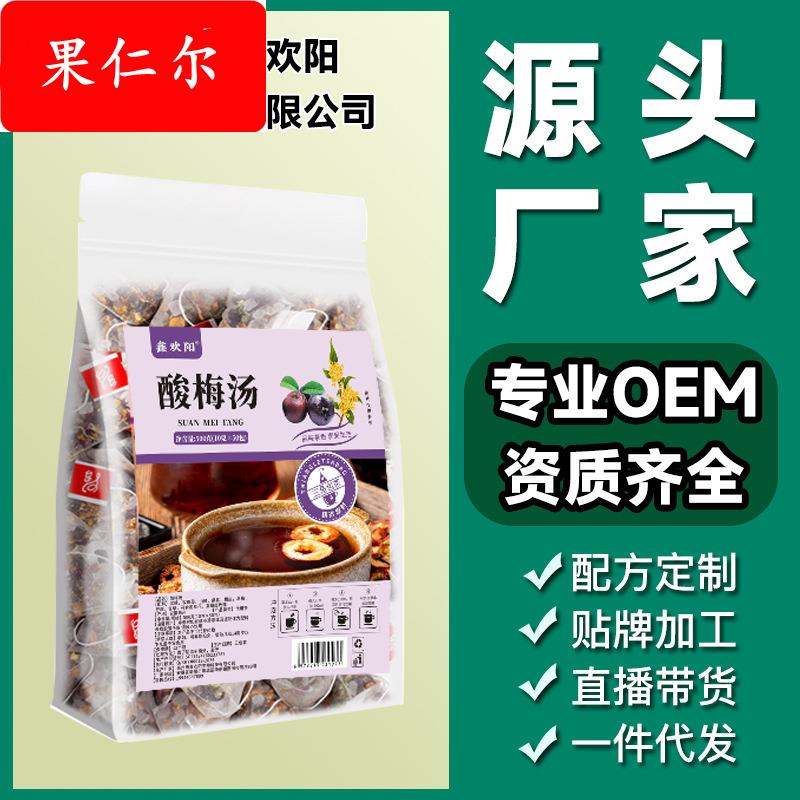 夏季爆款酸梅汤源头货源乌梅干酸梅汁 夏季冷泡茶酸梅汤