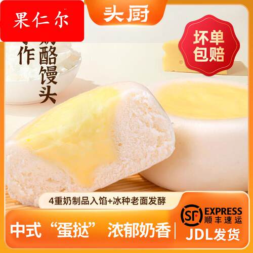 头厨手作奶酪馒头儿童营养早餐半成品面包速食冷冻面点中式蛋挞