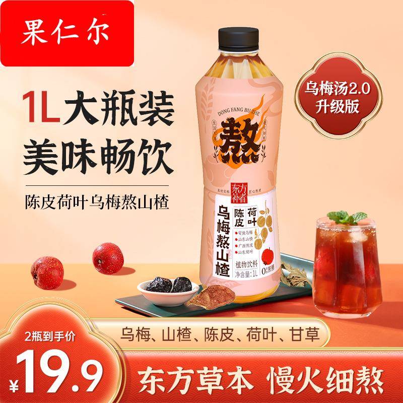 轻上陈皮荷叶乌梅熬山楂乌梅汤植物饮料酸梅汤聚餐解渴解腻饮品