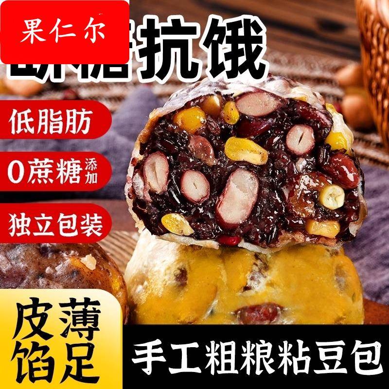 粘豆包粗粮低脂无糖精东北正宗五谷杂粮纯手工黏儿速食早餐半成品