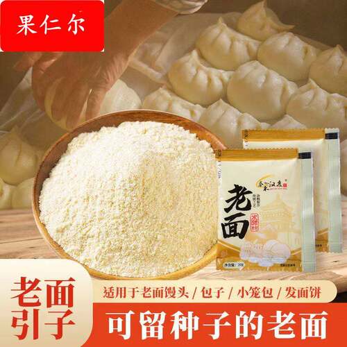 双曲老面引子老面酵母发粉面瓜曲传统馒头包子小笼包家用发面 面