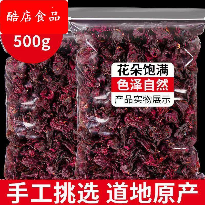 厂家直销洛神花茶500g云南手选新鲜玫瑰茄干花水洗洛神花支持