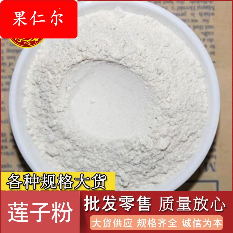 包邮白莲子粉湖南莲子粉细度大货农产品粉质细腻白莲子粉