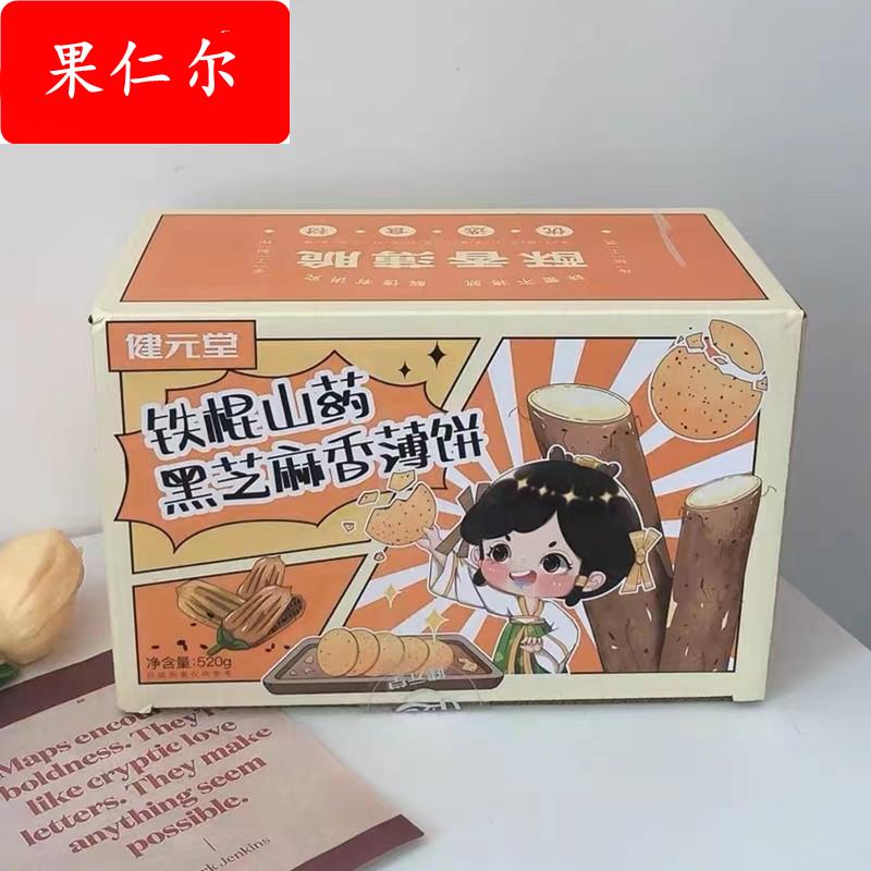 铁棍山药黑芝麻香薄饼孕期孕妇小吃健康零食品薄片薄脆饼干