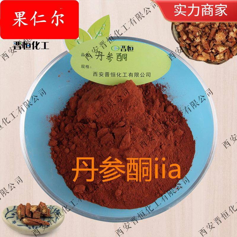 丹参酮iia 丹参酮2a 5% 丹参提取物 丹参酮粉末原料|包邮