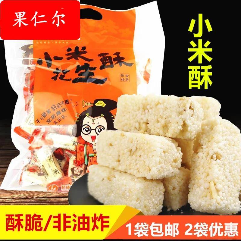 秦珍源小米花生酥330g 陕西西安特产零食糕点 延安怀旧小吃 包邮