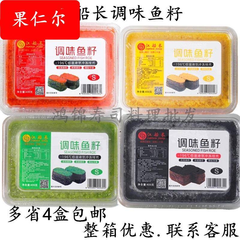 小粒鱼籽 红蟹籽 调味多春鱼籽鱼籽酱解冻即食寿司料理商用