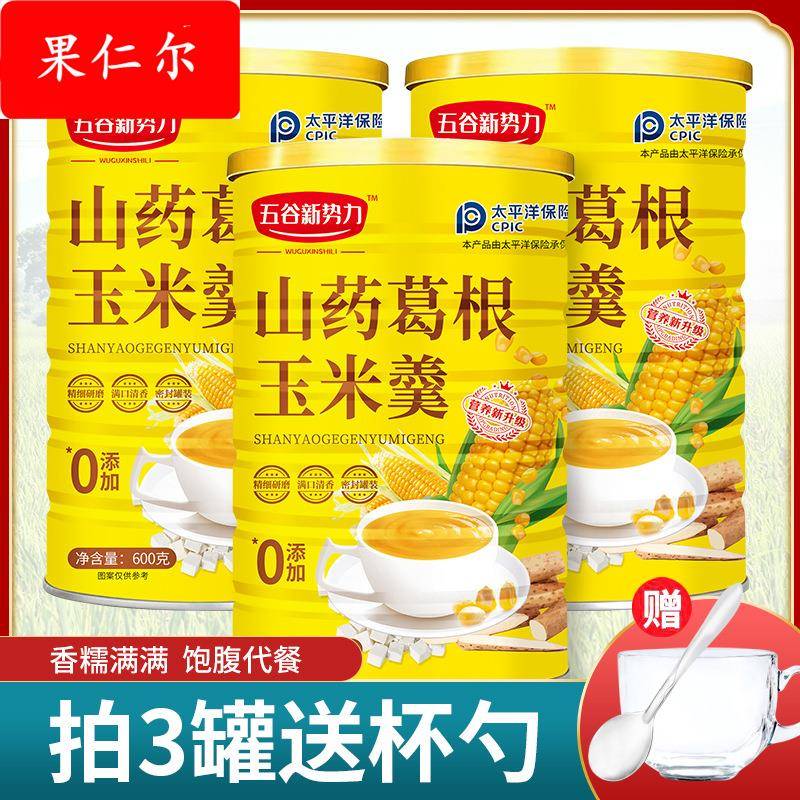 山药葛根玉米羹600粉糊早餐冲饮饱腹食品营养易冲泡代餐粥即食