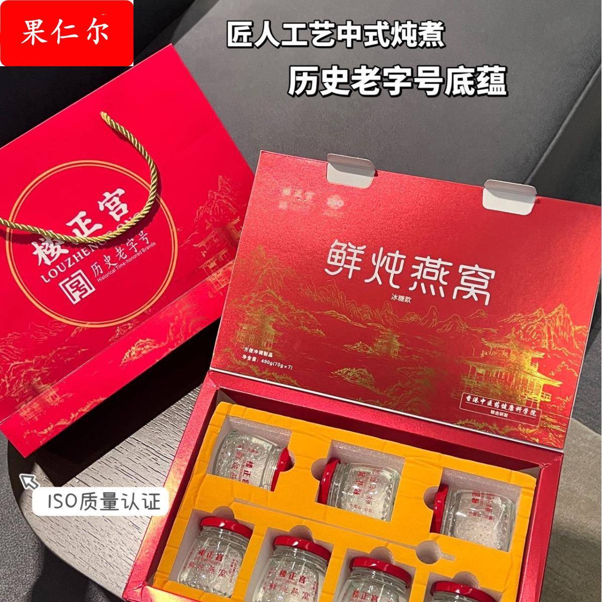 楼正宫鲜炖燕窝鲜炖即食燕窝(70g*7瓶/盒）原料干净礼盒装送礼即