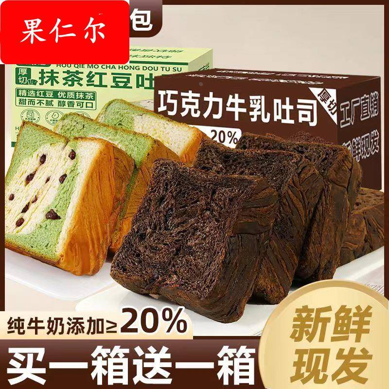 黑巧克力厚切牛乳抹茶吐司超软面 面包手撕早餐整箱懒人饱腹代餐