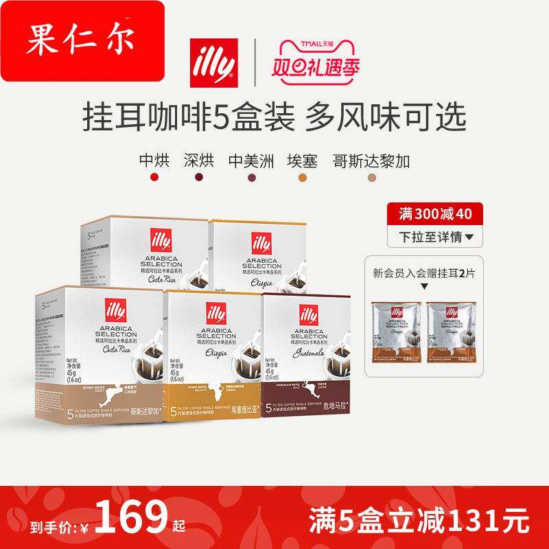 illy意利挂耳咖啡25片挂耳式手冲热销榜咖啡包美式浓缩混合5盒