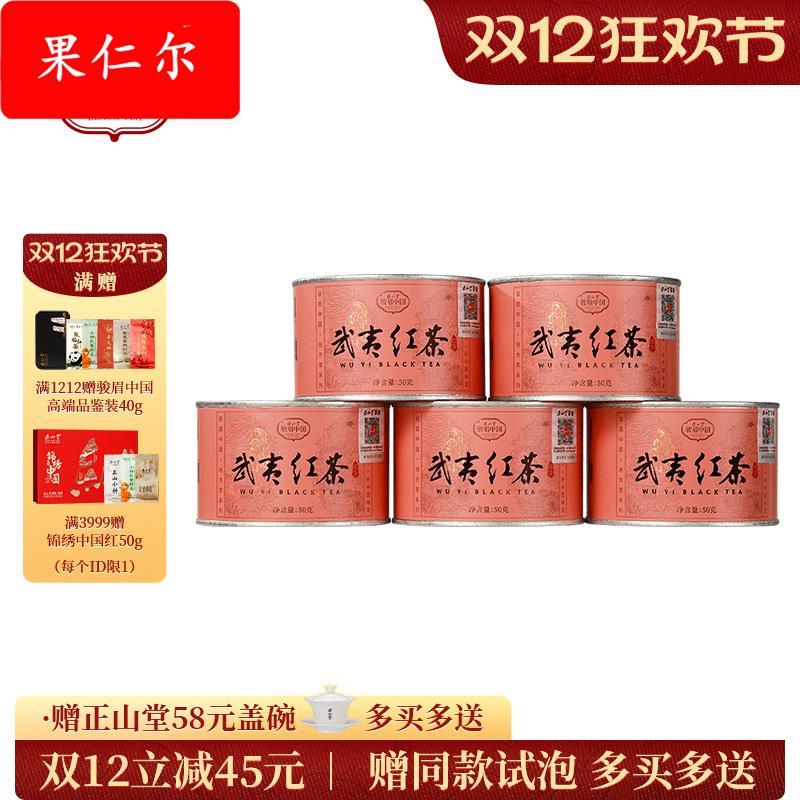 正山堂武夷红茶骏眉中国产区茶桃荔香武夷山小种红茶冷泡茶