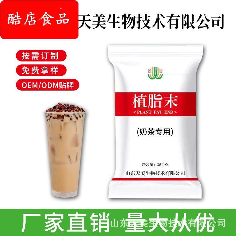 浓香型奶精炼乳零反植脂末奶茶店专用原材料奶茶咖啡汤调味