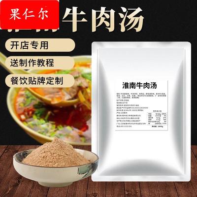 淮南牛肉汤调料牛肉粉丝调味料配方商用牛肉拉面汤料牛杂汤底料