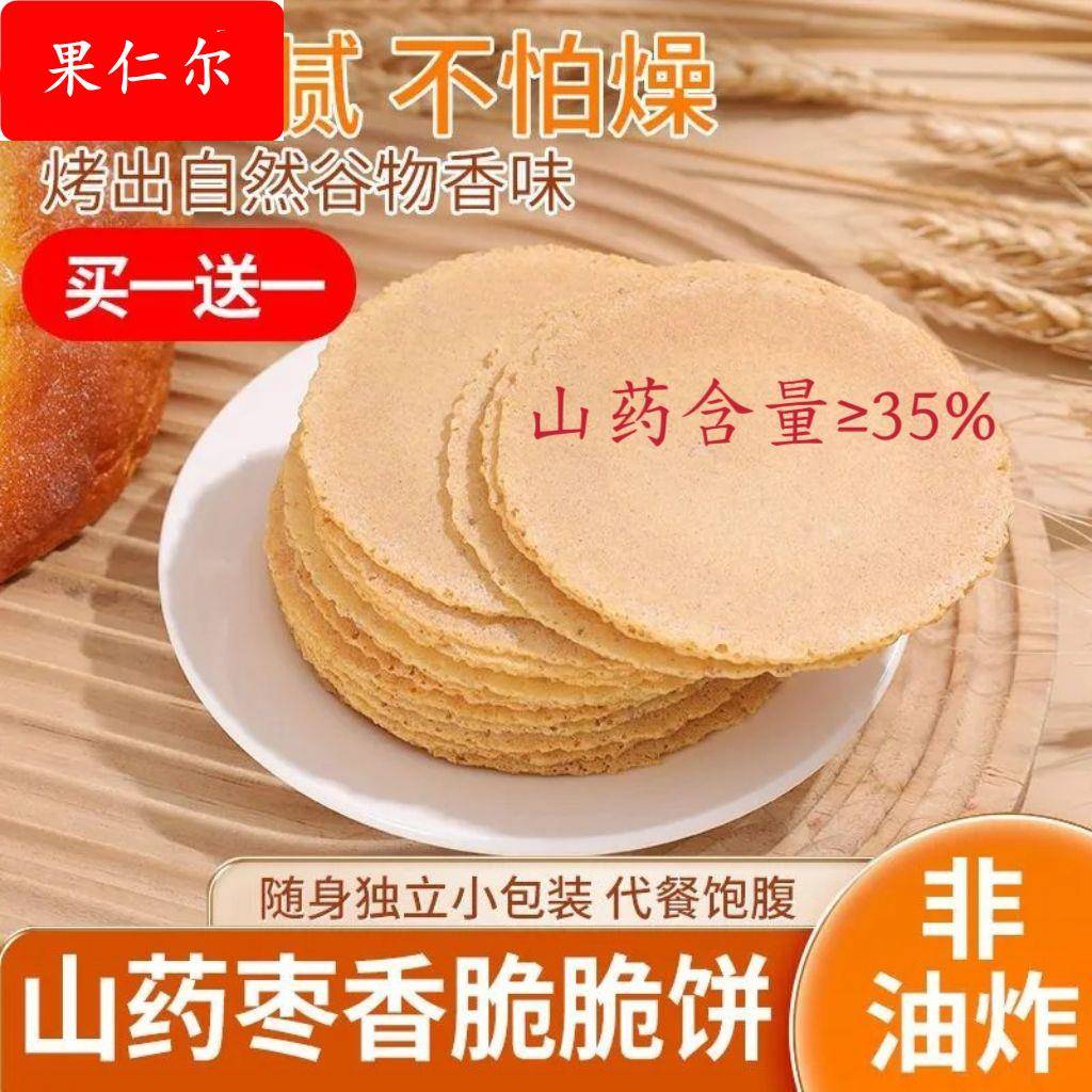 五谷杂粮铁棍山药枣香薄脆饼干儿童零食小吃营养孩子早餐