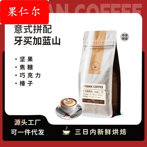 牙买加蓝山意式拼配咖啡豆中深烘焙油脂丰富醇厚新鲜拿铁美式454g