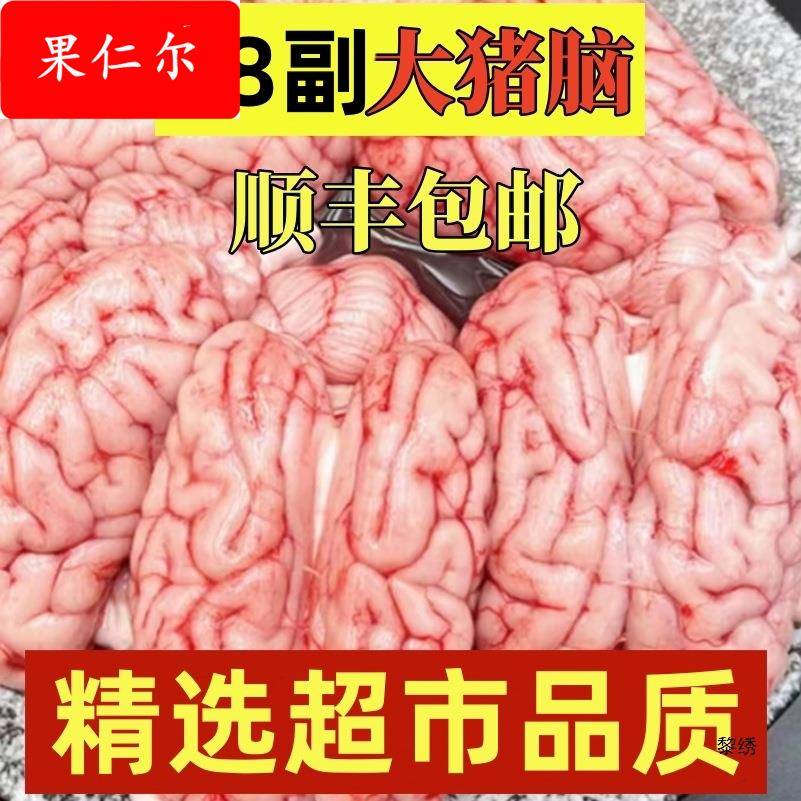 【顺丰】新鲜猪脑花猪脑猪脑子髓心猪髓商用火锅食材