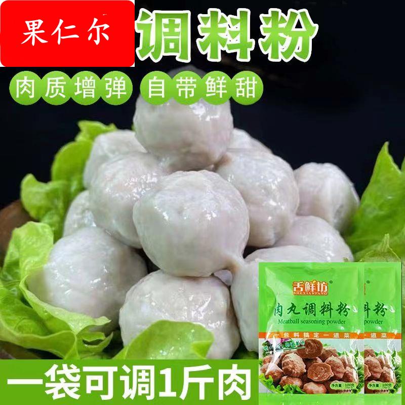 舌鲜坊肉丸调料粉专用粉Q弹粉瘦肉鱼丸牛肉丸子做圆潮汕调味家用