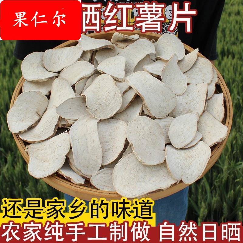 安徽生红薯干 干农家自制地瓜干 干番薯干 干山芋片早餐煮粥杂粮