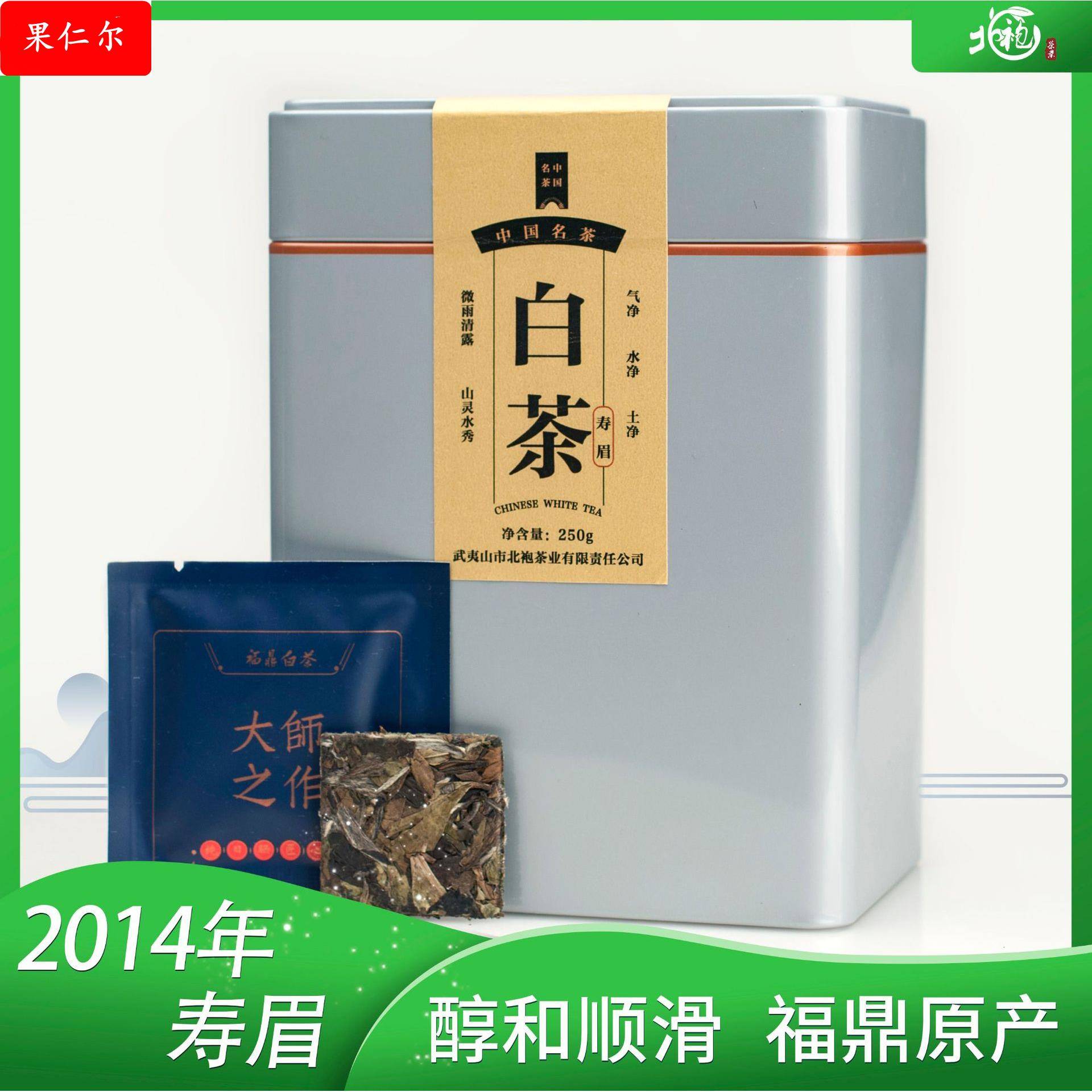 寿眉老白茶饼干 枣香白茶 高山日晒礼品铁盒装中秋送礼人气半斤装