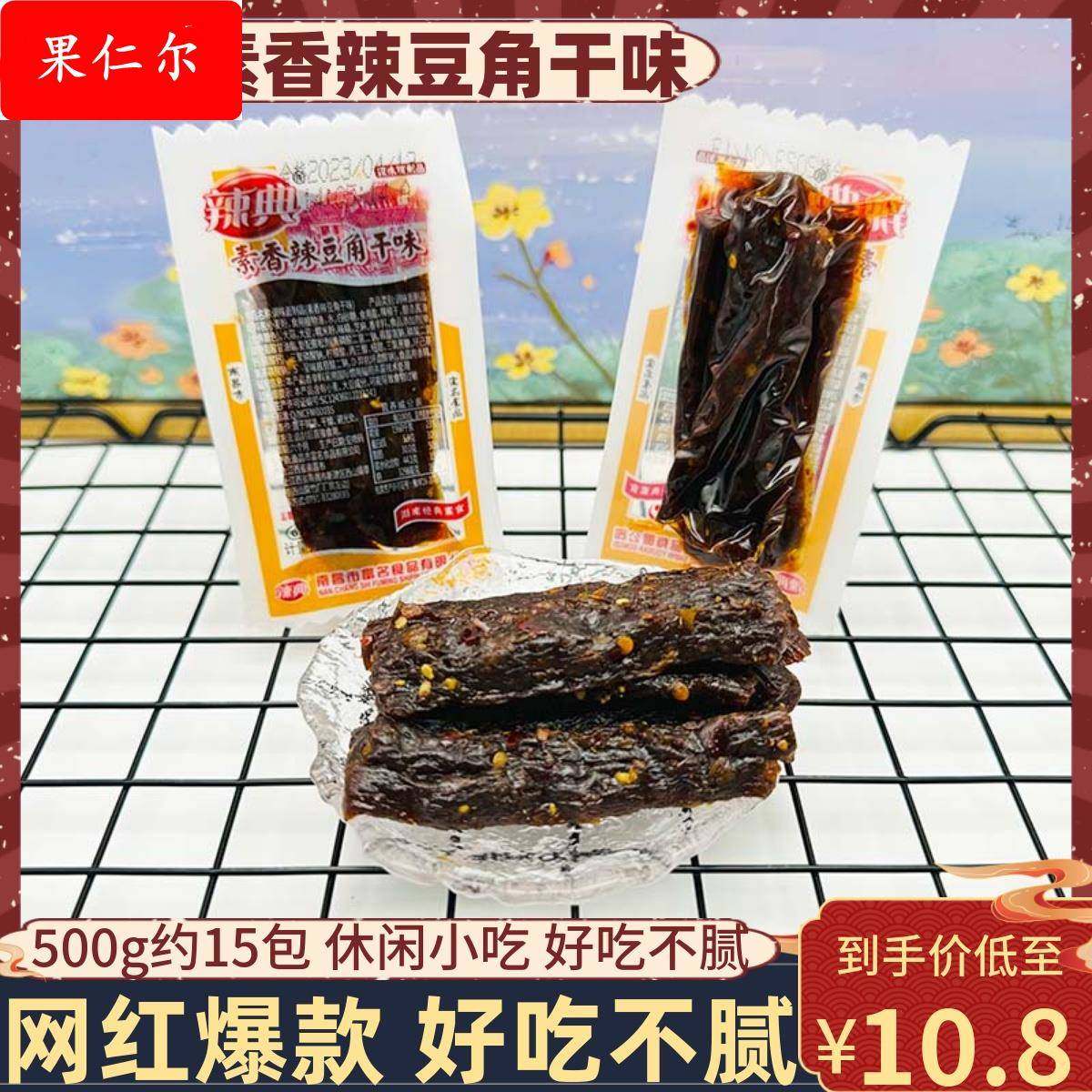 辣典素香辣豆角干味500g麻辣零食大蒜小包装红烧面筋辣条休闲零食