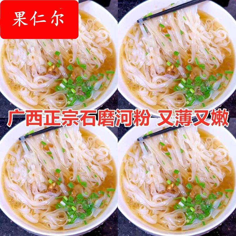 广西石磨河粉干河粉粉丝正宗切粉汤粉炒粉宽粉米粉拌粉易煮快熟