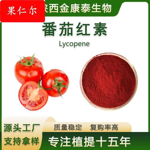 番茄红素96%番茄提取物 ψ胡萝卜素西红柿素食品级着色剂10g/袋