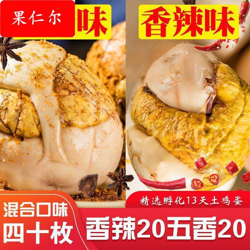 活珠子新鲜13天活珠子鸡胚蛋土鸡半喜蛋钢化蛋毛鸡蛋即食五香香辣