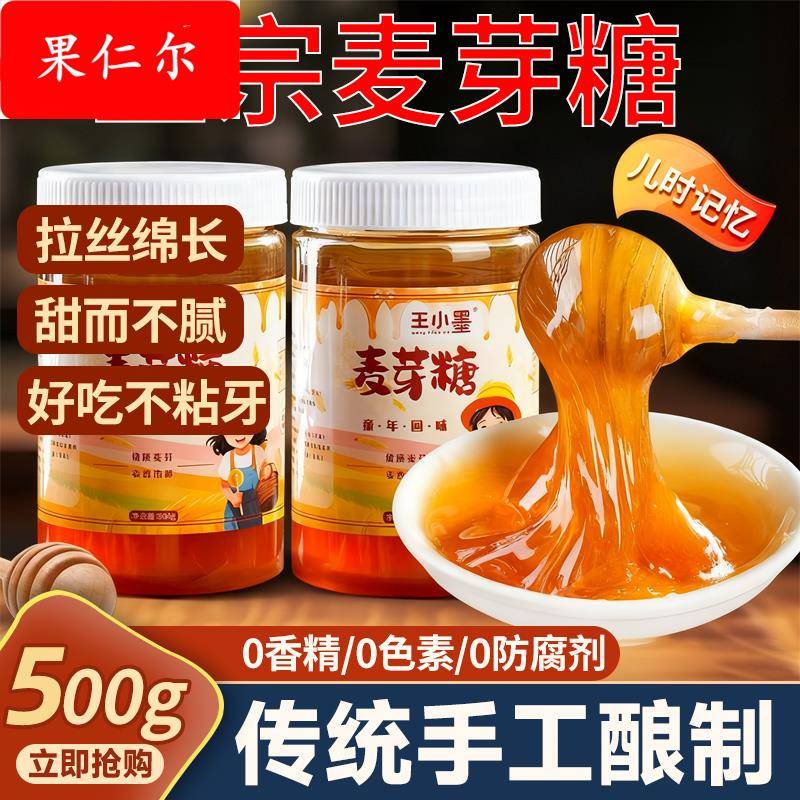 麦芽糖纯手工官方旗舰店商用老式拉丝烘焙糖浆儿童年货