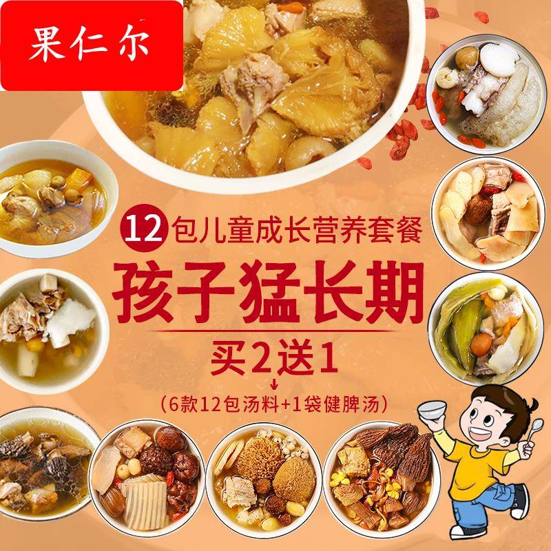 儿童成长汤料包调理脾胃炖汤料宝宝夏季养生汤包广东煲汤材料包