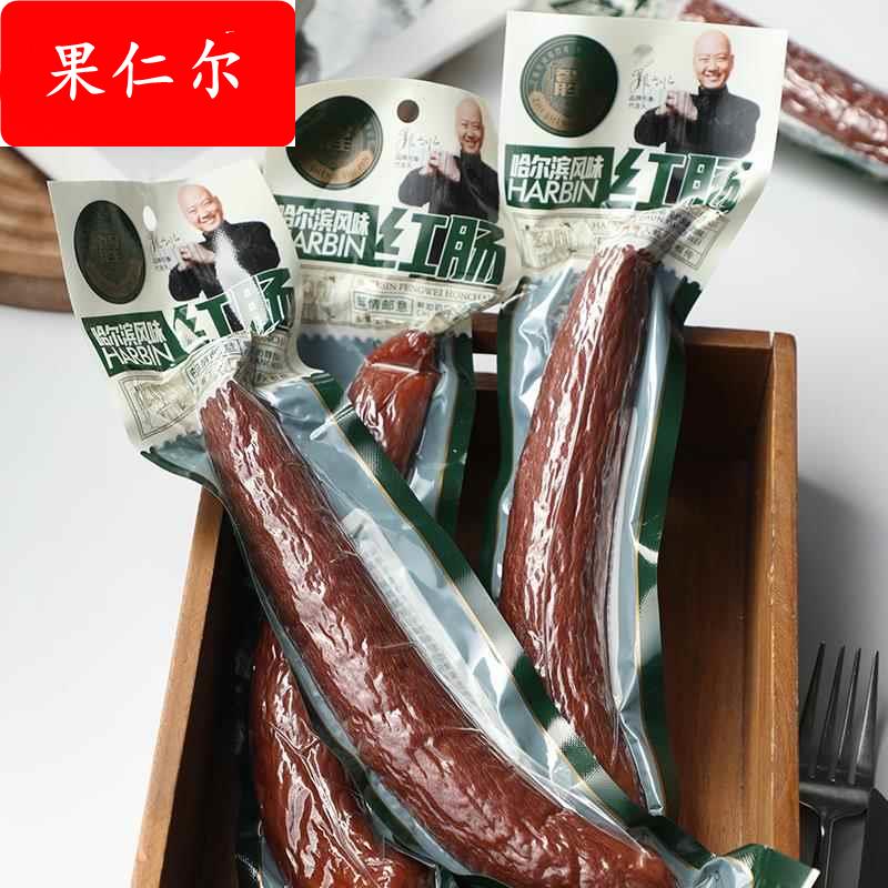 哈尔滨风味红肠正宗东北特产智胜食品1支装多种份量东北饭馆红肠