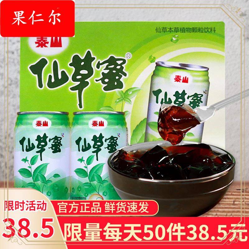 仙草蜜330*12整箱大罐装颗粒凉茶饮料烧仙草冻黑凉粉罐头