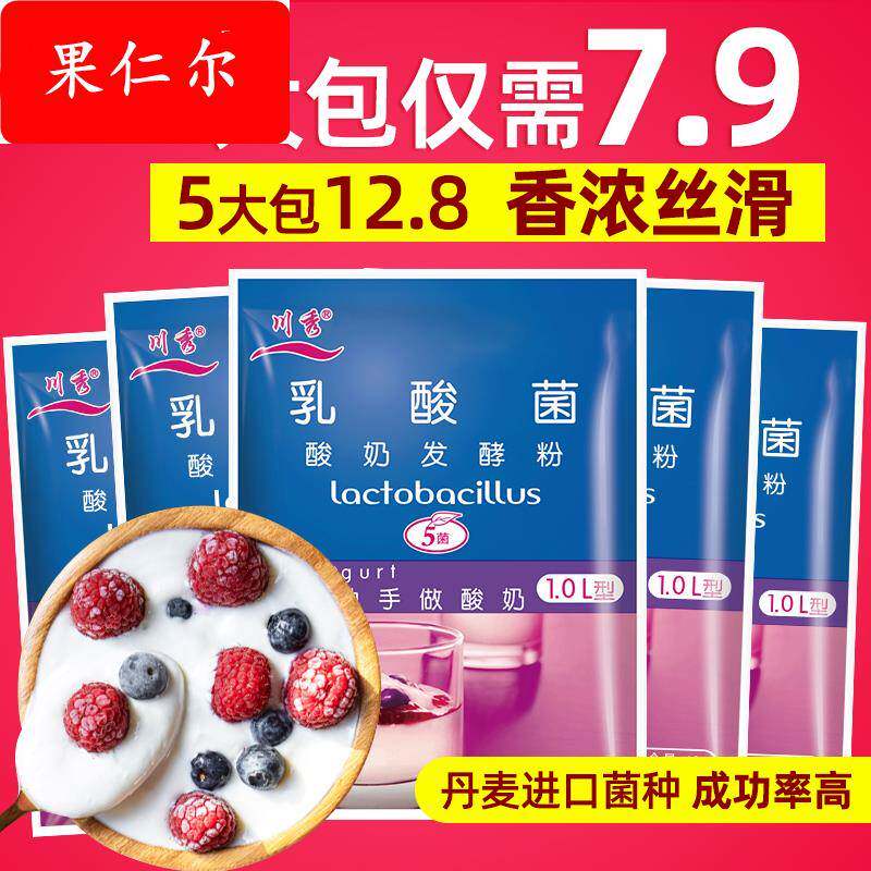 50包乳酸菌酸奶发酵菌益生菌菌粉酸奶机家用发酵剂自制酸