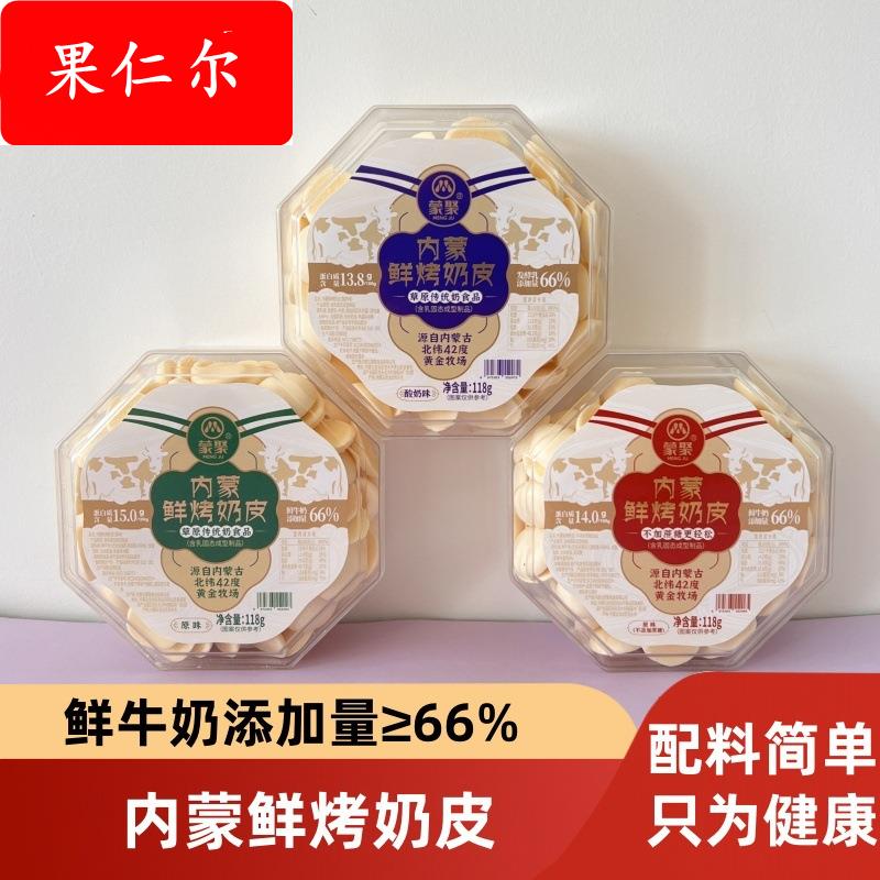 内蒙古鲜牛奶烤奶皮奶制品118g儿童宝宝休闲零食无蔗糖原味酸奶