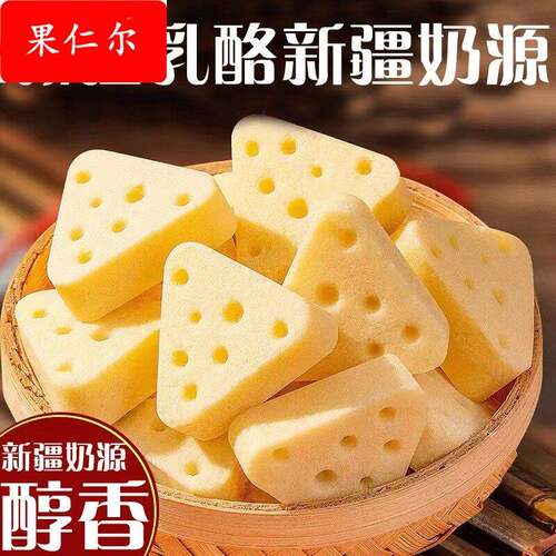 速发西游公主 新疆芝士三角奶酪新疆特产奶油奶酪奶疙瘩儿童奶糖