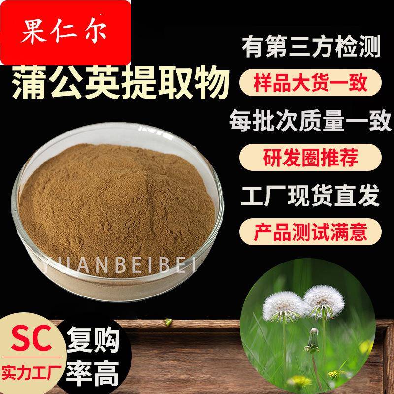 行业精选蒲公英提取物30:1蒲公英浓缩粉水溶现货原料蒲公英粉散装