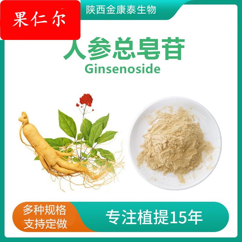 人参皂苷80%人参皂苷Rb1 Rg1 Re人参提取物人参皂甙人参肽人参粉