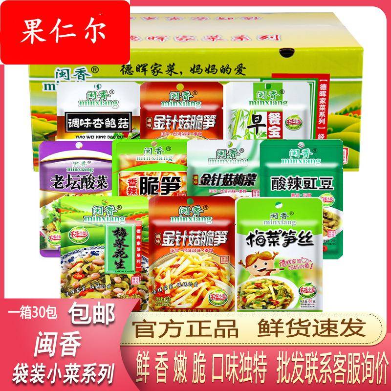 包邮闽香梅菜花生什锦酱菜金针菇脆笋笋丝早餐宝杏鲍菇老坛酸菜