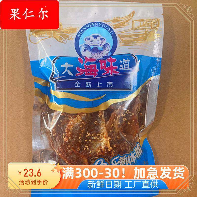 ly大海味道香辣甜辣蜜汁黄花鱼500g即食海鲜休闲零食儿童网红旅游