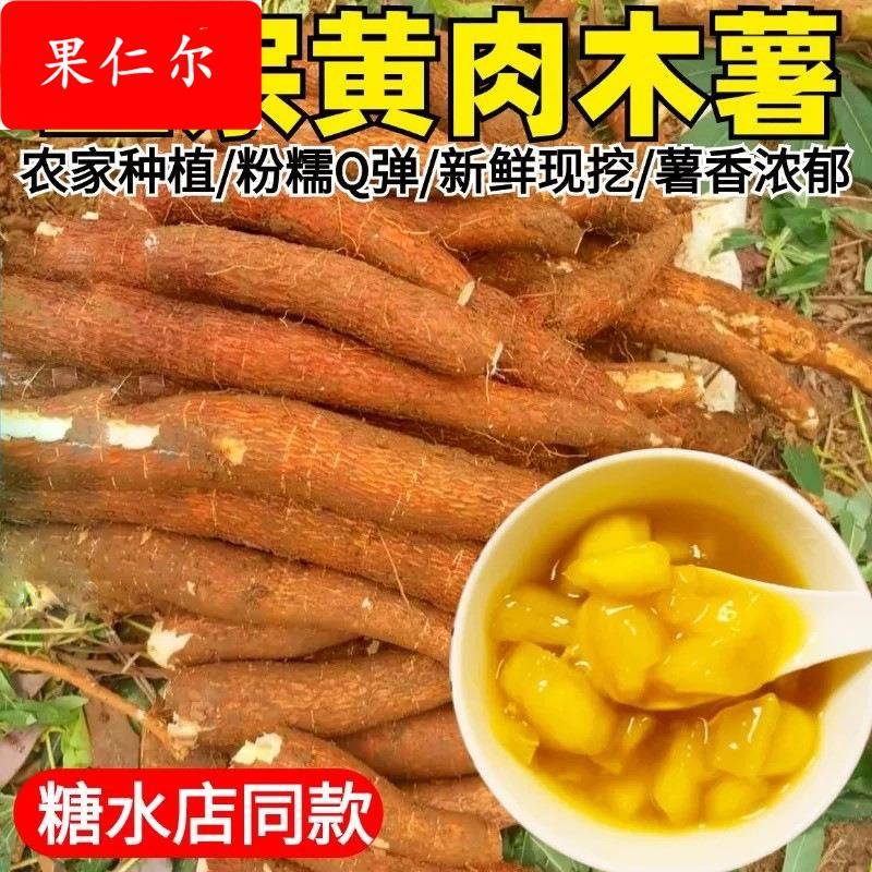 黄心木薯新鲜挖广西特产农家黄肉面包板栗红薯糖水店去皮食用